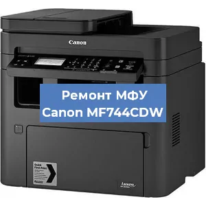 Замена тонера на МФУ Canon MF744CDW в Самаре